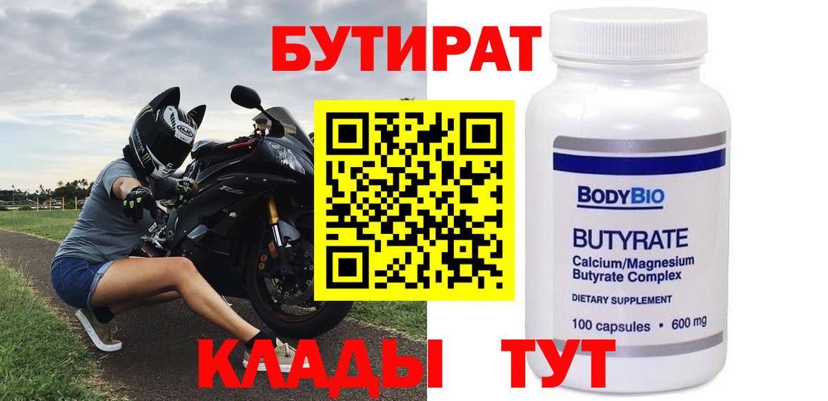 БУТИРАТ бутандиол Кушва
