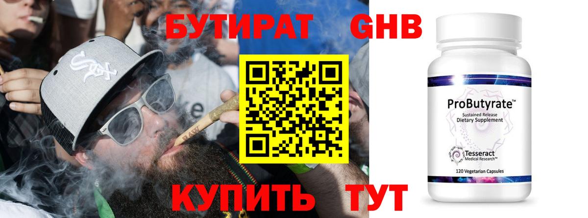 Бутират  Бутират 99%  Вход с VPN  Кушва 