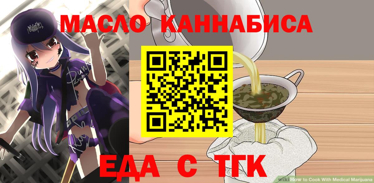Еда ТГК конопля  Вход с VPN  Кушва 