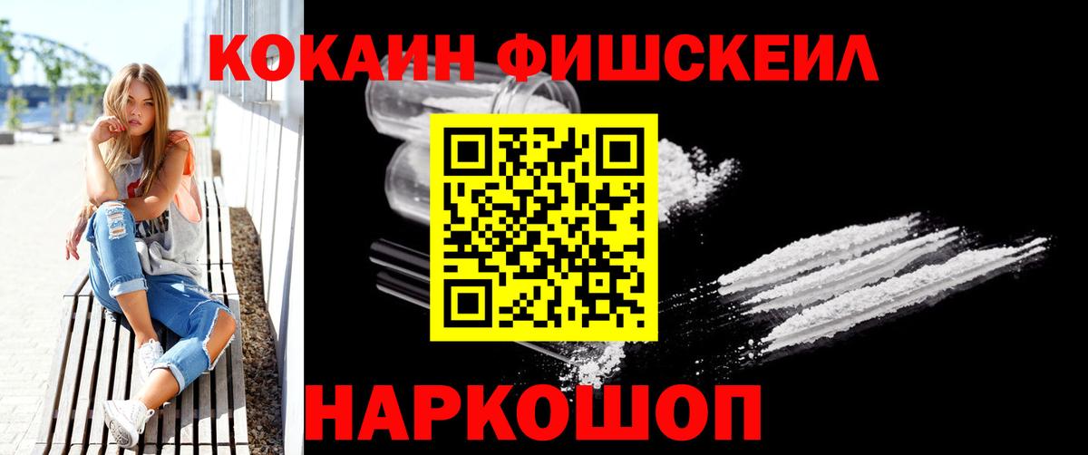 Cocaine FishScale Кушва