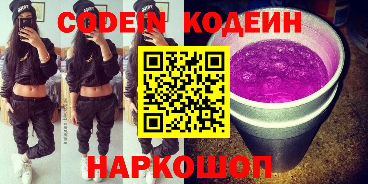 Кодеиновый сироп Lean напиток Lean (лин)  Вход с VPN  Кодеиновый сироп Lean Purple Drank  Кушва 