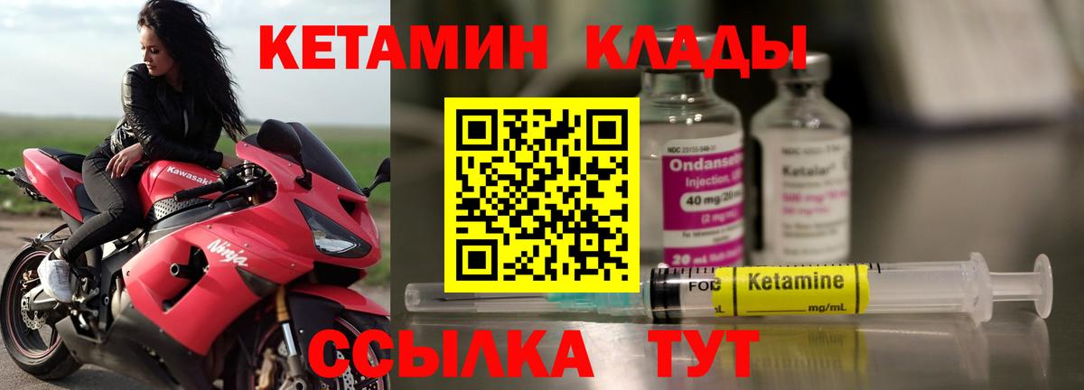 Кетамин VHQ  Вход с VPN  Кушва 