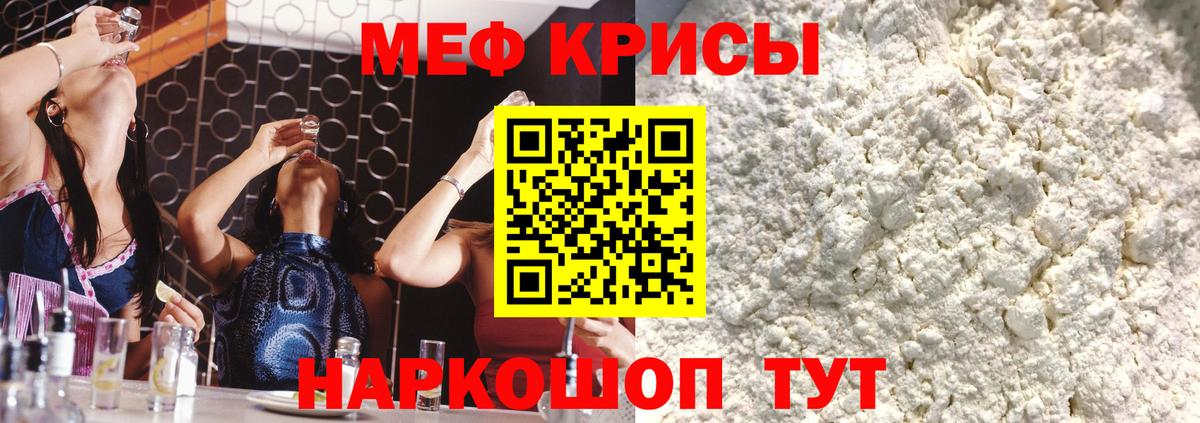 Мефедрон  МЕФ mephedrone  МЯУ-МЯУ мука  Вход с VPN  Кушва 